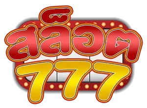 สล็อต 777 เว็บตรง