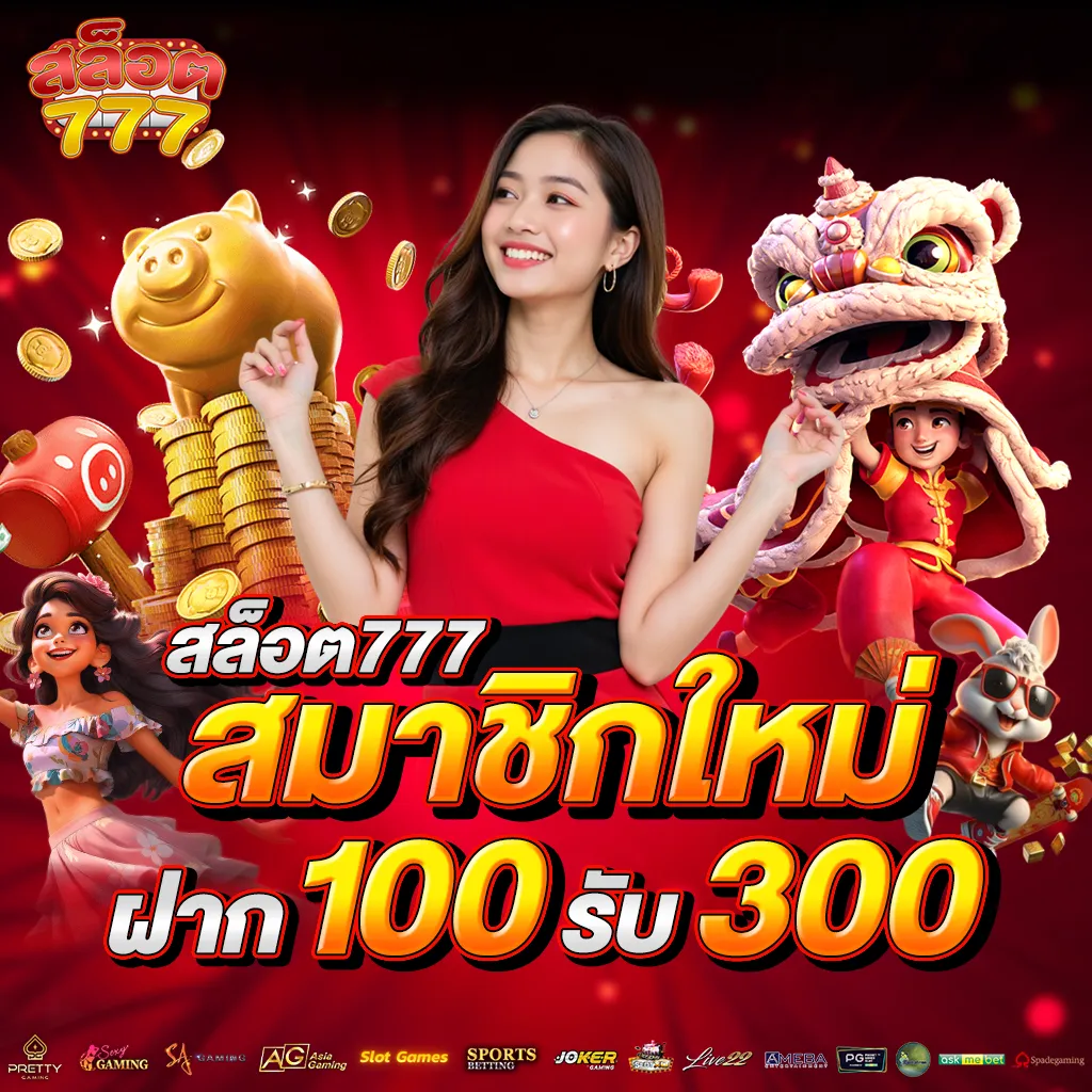 สล็อต 777 เว็บตรง เครดิตฟรี