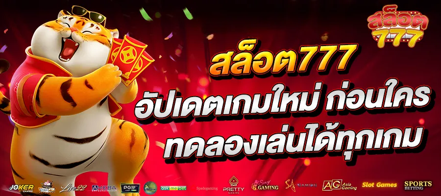 สล็อต 777 เว็บตรง แตกหนัก